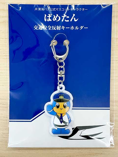 交通安全反射キーホルダーばめたん