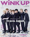 WiNK UP (ウインクアップ) 2023年1月号