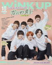 WiNK UP (ウインクアップ) 2022年10月号