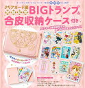 クリアカード編完結記念BIGトランプ&合皮収納ケース付き カードキャプターさくら クリアカード編(16)特装版