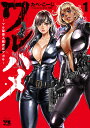 【特典付き】ワルハメ ~マル秘潜入捜査官アガサ~ 1