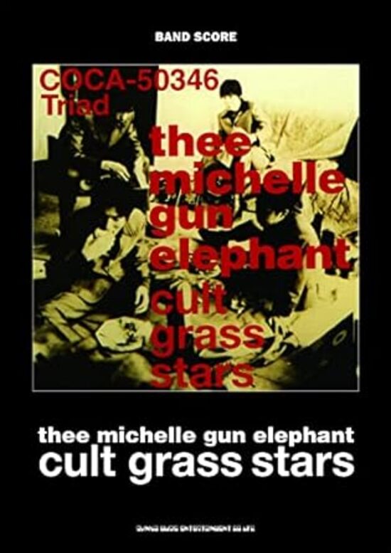 【5と0のつく日はエントリーでポイントUP!】バンド・スコア thee michelle gun elephant「cult grass stars」