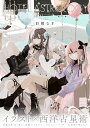 【特典付き】HOTEL ASTROLOGY