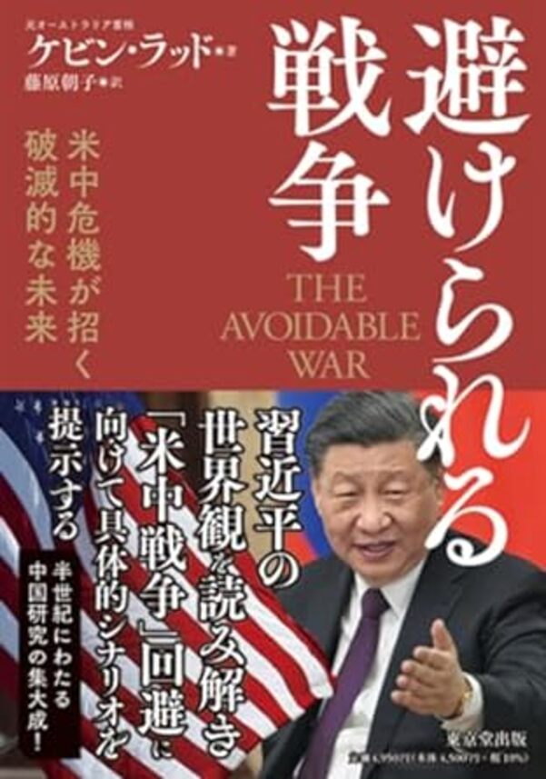 避けられる戦争 　米中危機が招く破滅的な未来