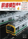 鉄道模型趣味2024年4月号