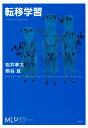 転移学習