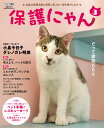 保護にゃん3