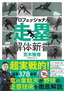【サイン本】プロフェッショナル 走塁解体新書