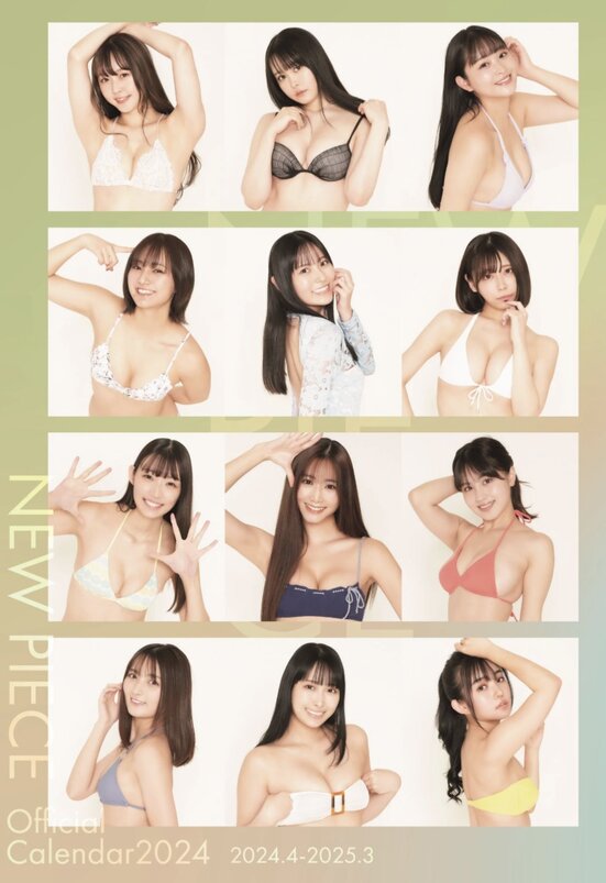 【特典付き】［波崎天結さん特典］『NEW PIECE Official Calendar 2024』