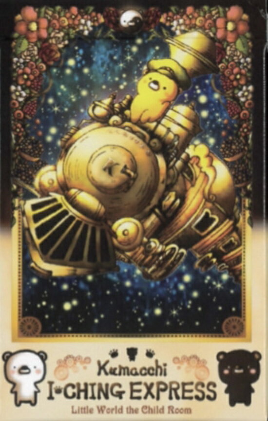 くまっちイーチンエクスプレス