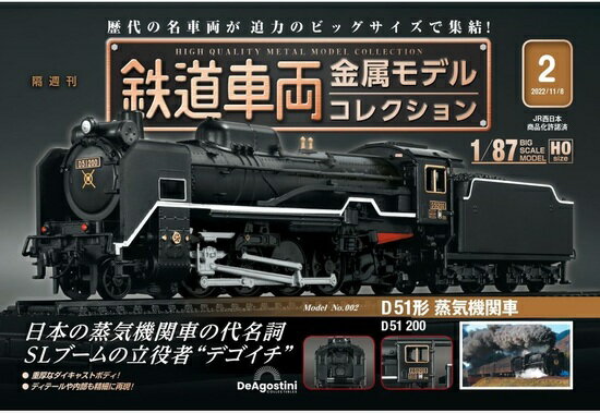 楽天市場】デアゴスティーニ 蒸気機関車の通販 楽天市場】デアゴスティーニ 蒸気機関車の通販