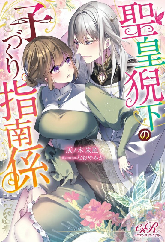 【中古】 ぶっとびベイビー 1 / 青山 えりか, 長嶋 めぐみ / 講談社 [文庫]【メール便送料無料】【あす楽対応】