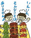 【特典付き】いえいえ、そんなことは ありませんよ