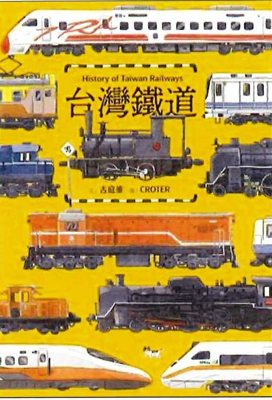 【予約】台湾鉄道（06/27頃発送予定）