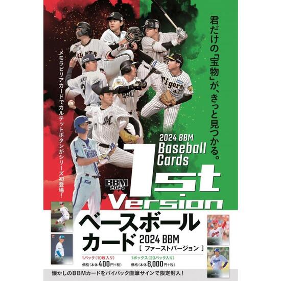 楽天書泉オンライン楽天市場店BBM 2024 ベースボール 1ST バージョン［ボックス］