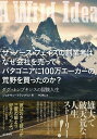 ザ・ノース・フェイスの創業者はなぜ会社を売ってパタゴニアに100万エーカーの荒野を買ったのか? ダグ・トンプキンスの冒険人生