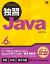 独習 Java
