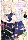 【予約】【特典付き】コミック婚約破棄だ、発情聖女。 2（04/05頃発送予定）