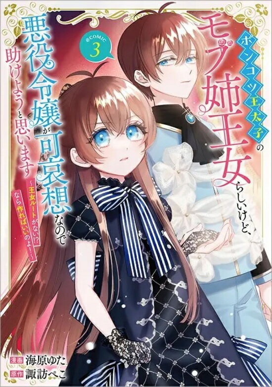 【中古】 鬼弁護士は逃がさない！ アラサー処女、まだ溺愛に慣れません ぶんか社C蜜恋ティアラシリーズ／中条うに(著者)