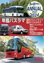 年鑑バスラマ 2023→2024