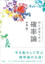 例と演習で学ぶ 確率論