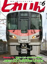 とれいん2024年6月号