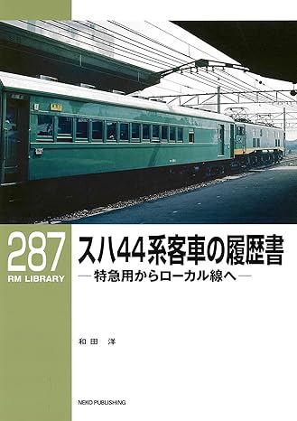 【3980円以上送料無料】新幹線のすべて／「旅と鉄道」編集部／編