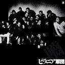 ピラニア軍団 LP【数量限定プレス盤】/ピラニア軍団