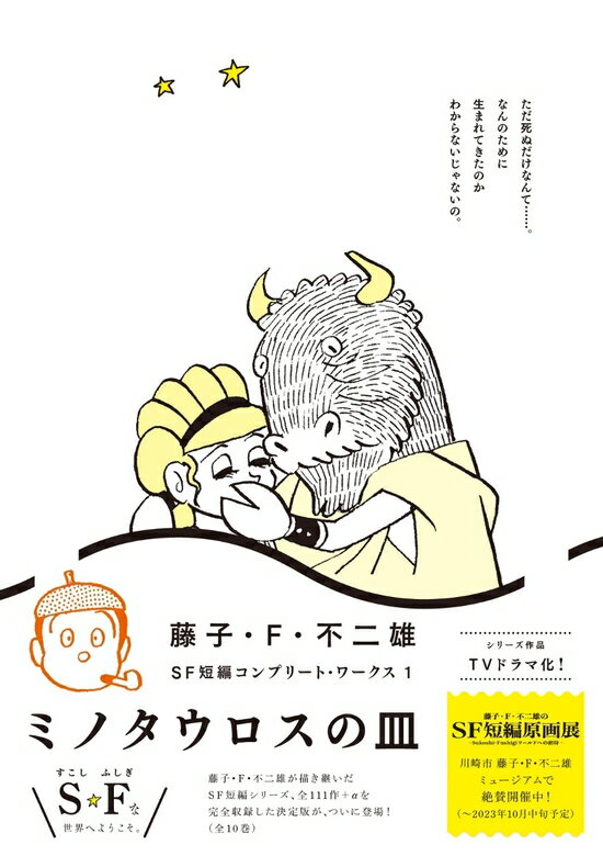楽天市場】藤子・f・不二雄sf短編perfect版 全8巻の通販 楽天市場】藤子・f・不二雄sf短編perfect版 全8巻の通販