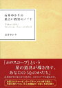 石井ゆかりの星占い教室のノート