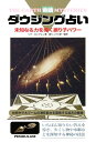 奇蹟ダウジング占い