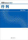 行列