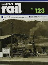 レイル123