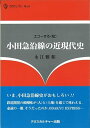 小田急沿線の近現代史
