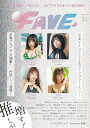 【サイン本】(夢乃きらりサイン本)FAVEvol.2