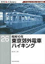 RM Re-Library 26 昭和10年東京郊外電車ハイキング