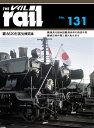 【予約】レイルNo.131(07/20頃発送予定)