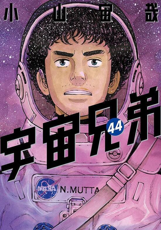 楽天市場】宇宙兄弟 全巻セット(本・雑誌・コミック)の通販 楽天市場】宇宙兄弟 全巻セット(本・雑誌・コミック)の通販