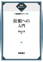 位相への入門
