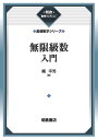 無限級数入門