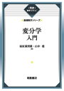 変分学入門