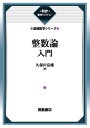 整数論入門