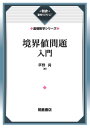 境界値問題入門