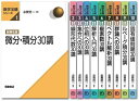 数学30講シリーズ 新装改版(全10巻) 【10冊セット】 新装改版(送料無料)