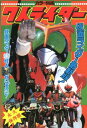 ★7人ライダー復刻版 カラー図鑑
