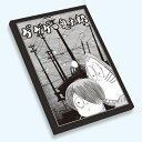 ★ゲゲゲの鬼太郎 <漫画原稿再生叢書>