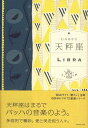天秤座