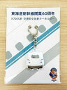 交通安全反射キーホルダー N700S系【東海道新幹線開業60周年】