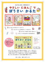 やさしいにほんごでぼうさいかるた