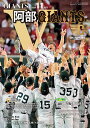 月刊ジャイアンツ11月増刊リーグ優勝記念号「V阿部GIANTS」